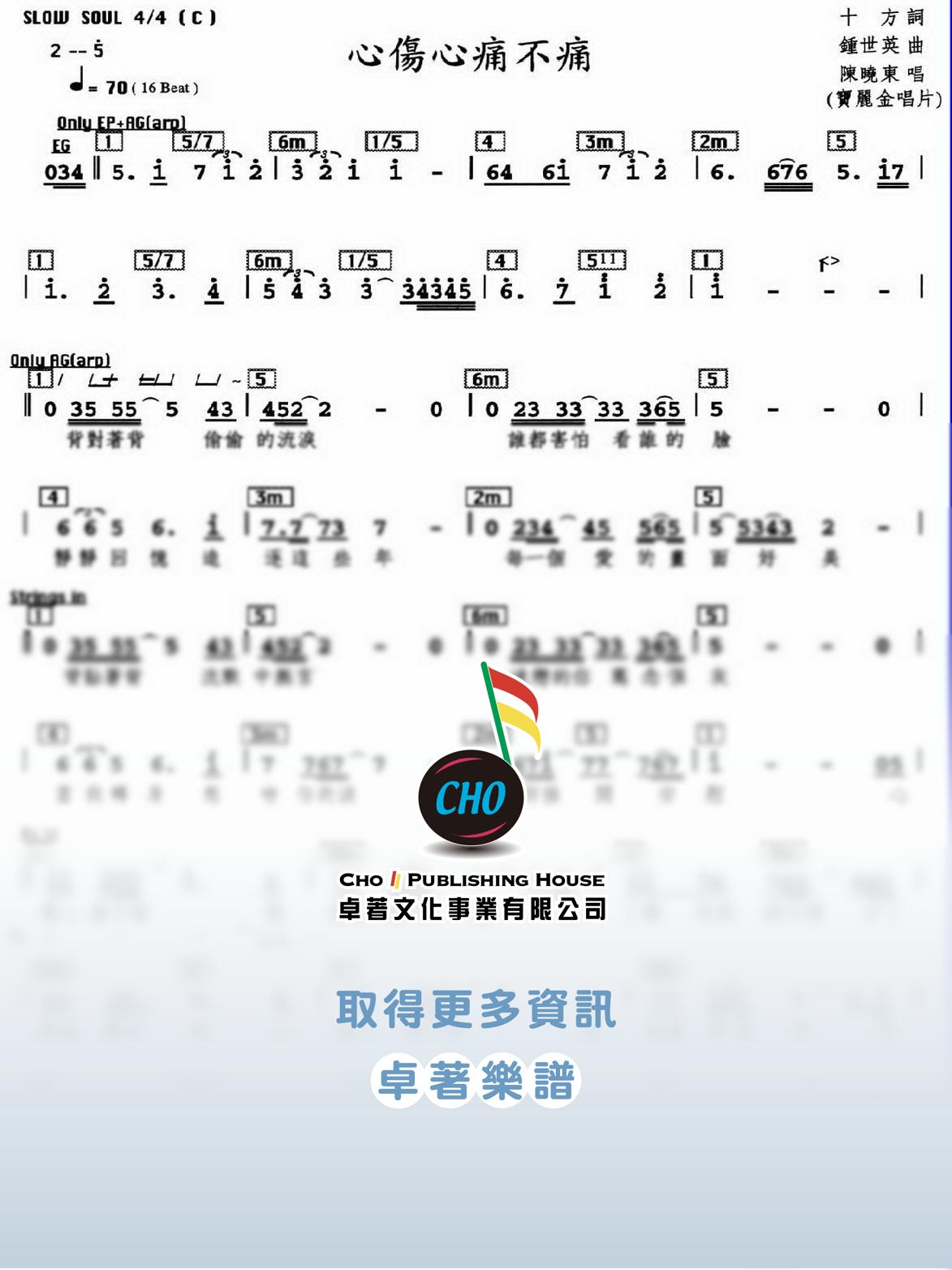 心傷心痛不痛